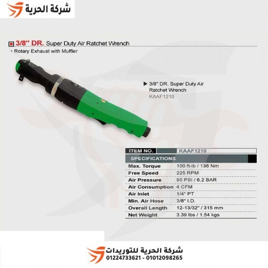 Ручка пневмосистемы 1/2 дюйма 136 Ньютон TOPTUL модель KAAF1610