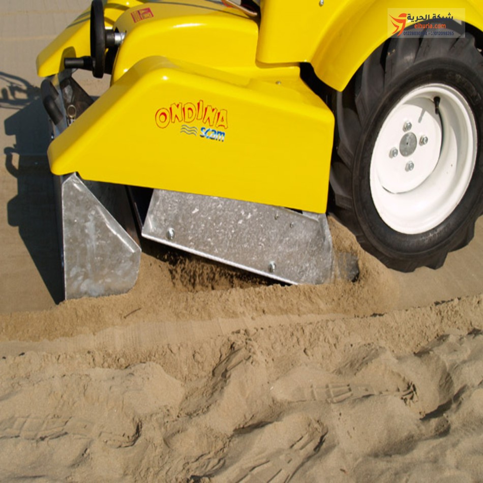 ماكينة تنظيف الشاطئ اوندينا  - Beach cleaning machine  ONDINA