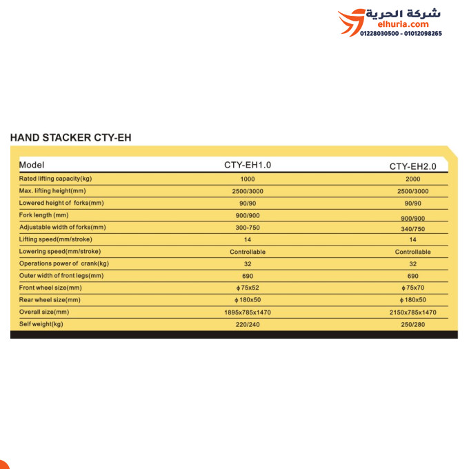 رافعة بالتات هيدروليك يدوي حمولة 2 طن ارتفاع 2.5 متر ماركة CLARK TEC موديل CTY-EH 2.0