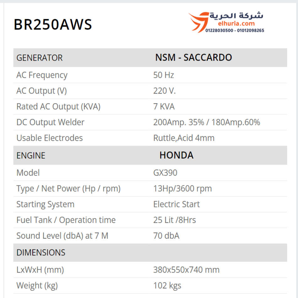 ماكينة لحام ديزل Brava BR 250 AWS