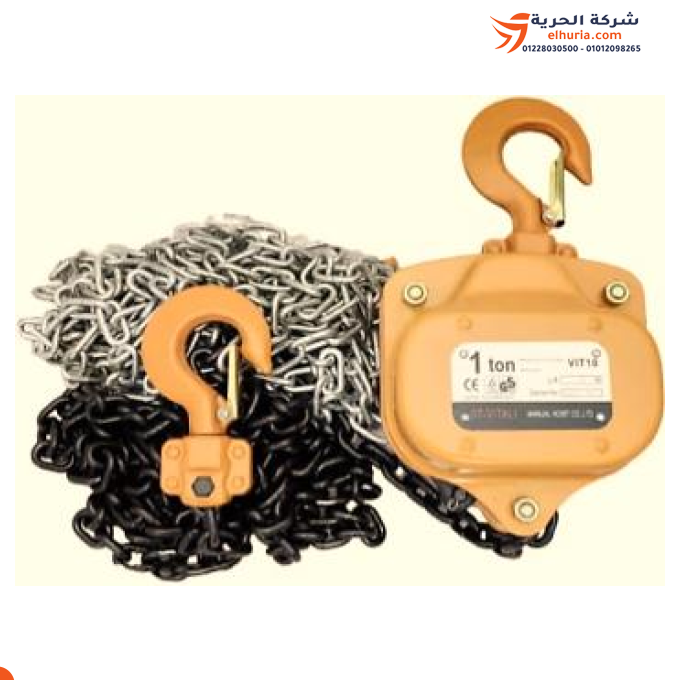 🏗️ بلانكو جنزير يدوي حمولة 2 طن – جنزير 3 متر ماركة ST-VITALI