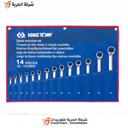 طقم مفتاح سيستيم بلدي مشرشر ثابت 14 قطعة KINGTONY تايواني