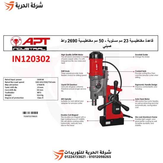 23mm 2690W APT Magnetic Drill Model IN120302