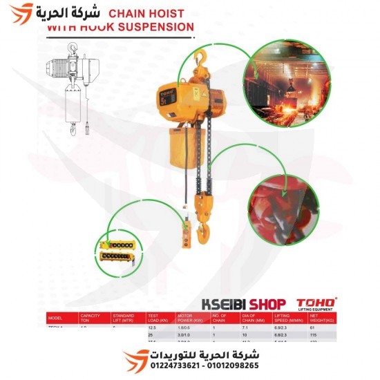 TOHO chain electric winch, 2 movement, 3 tons, 6 meters