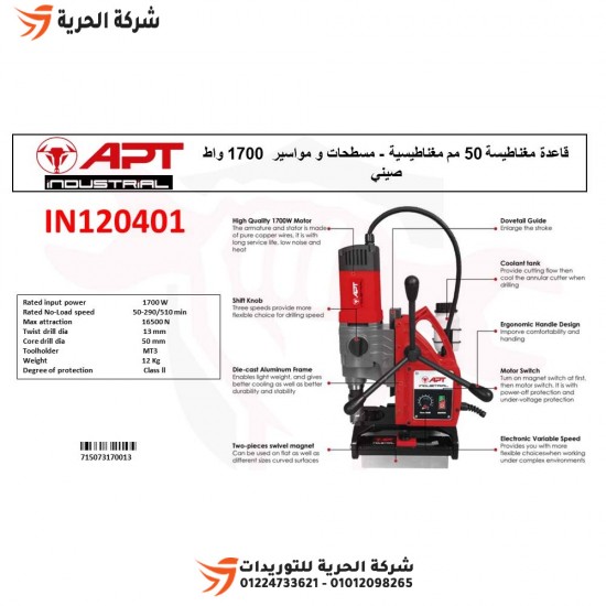 Perceuse magnétique APT 50 mm 1700 W modèle IN120401