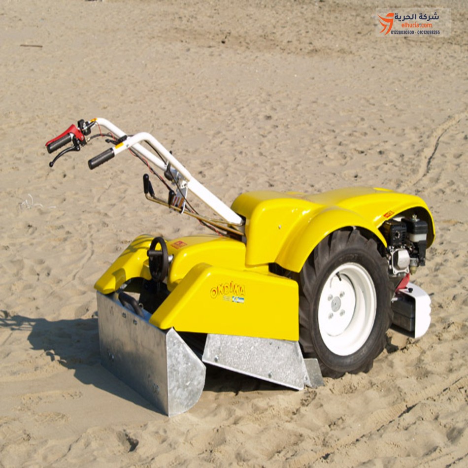 ماكينة تنظيف الشاطئ اوندينا  - Beach cleaning machine  ONDINA