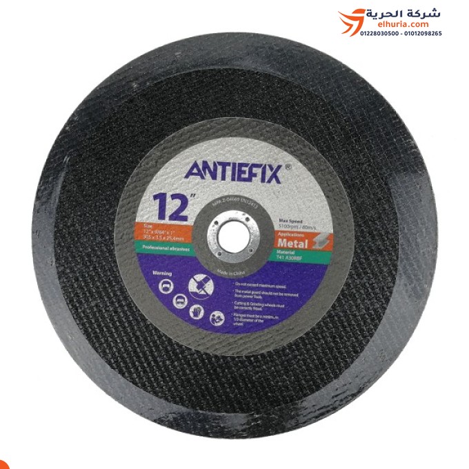 حجر قطعية 12" * 3مم صيني ماركة ANTIEFIX