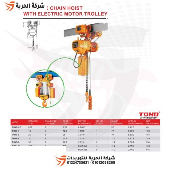 4-motion chain electric winch, 2 tons, 6 meters TOHO