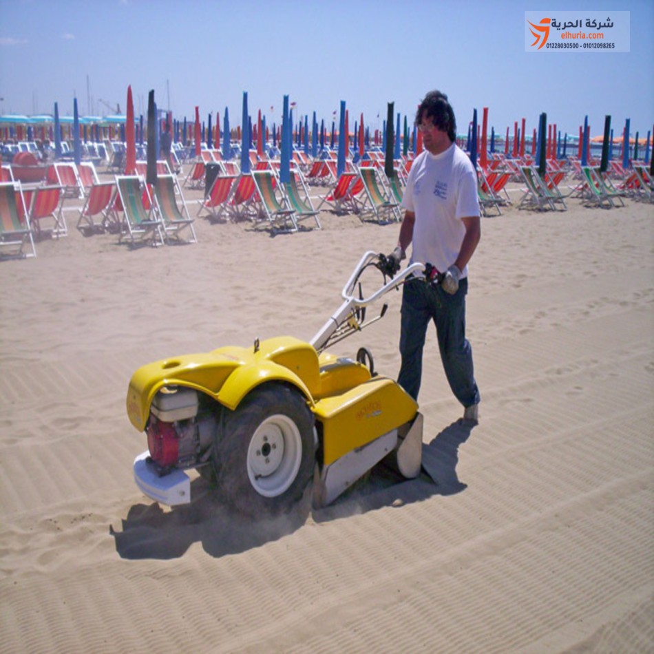 ماكينة تنظيف الشاطئ اوندينا  - Beach cleaning machine  ONDINA