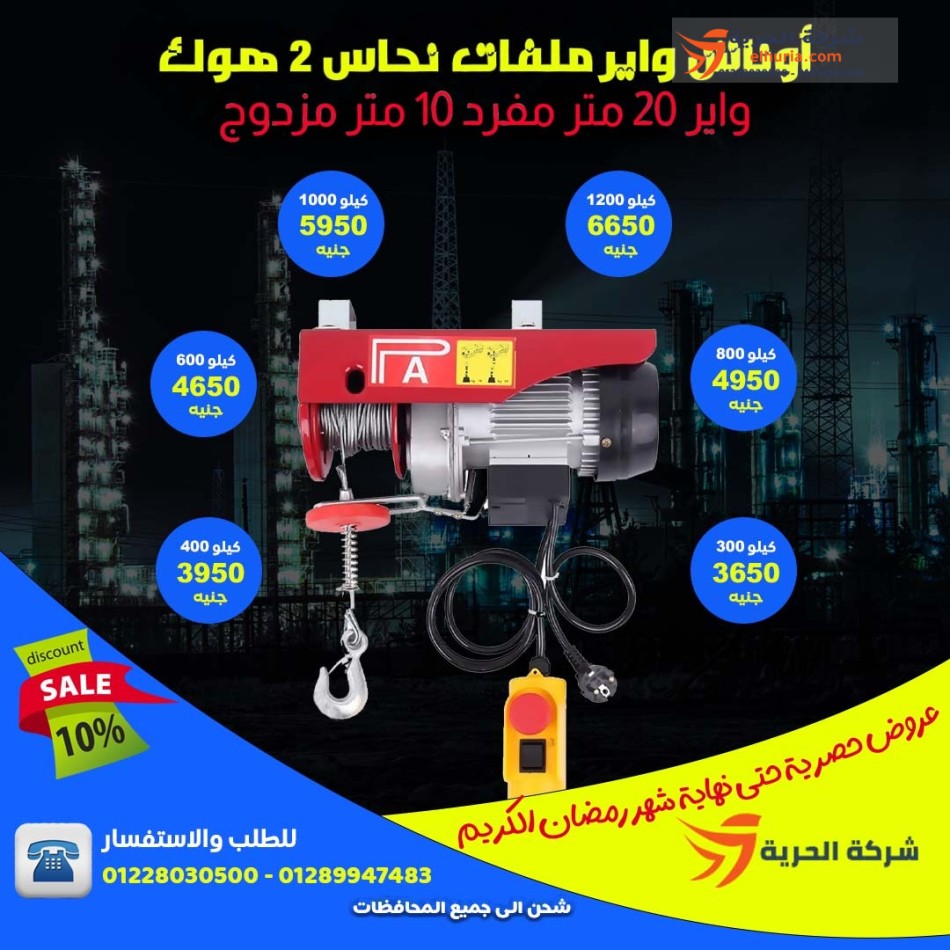 Offers for the holy month of Ramadan, electric cranes with different loads