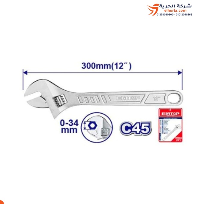 مفتاح فرنساوي 12" بوصه , معدني صيني ماركة EMTOP