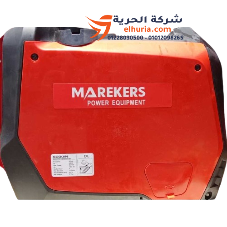 مولد كهرباء بنزين ماركة MARKERS موديل 6000IN INVERTER 2 كيلو وات يعمل بالشداد والمارش