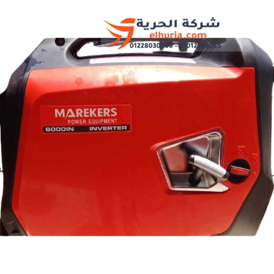 مولد كهرباء بنزين ماركة MARKERS موديل 6000IN INVERTER 2 كيلو وات يعمل بالشداد والمارش