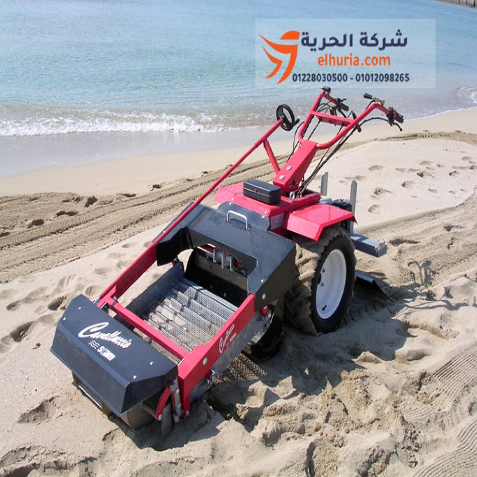 آلة تنظيف الشاطئ كافالوتشيو - Beach cleaning machine  Cavalluccio
